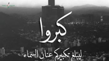 تردد قناة تكبيرات العيد على النايل سات لعام 2026 وأحدث الطرق للاستقبال الرسمي