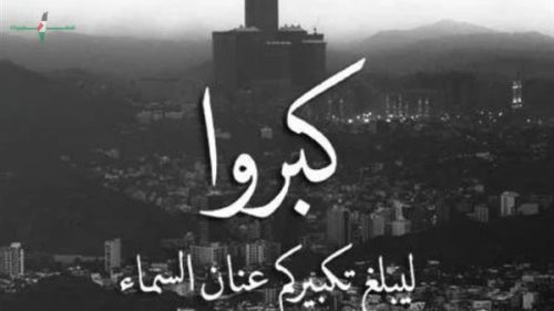 تردد قناة تكبيرات العيد على النايل سات لعام 2026 وأحدث الطرق للاستقبال الرسمي
