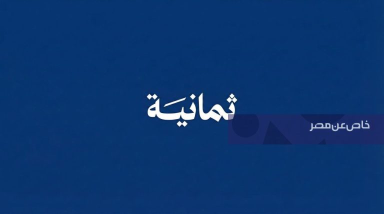 تردد قناة ثمانية 1و2و3 لمشاهدة مباراة الهلال والخلود أونلاين مباشر بدون تقطيع