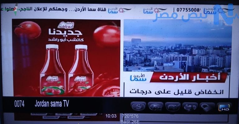 تردد قناة سما الأردن 2026 على نايل سات لبث تكبيرات عيد الأضحى بجودة عالية HD على الرسيفر