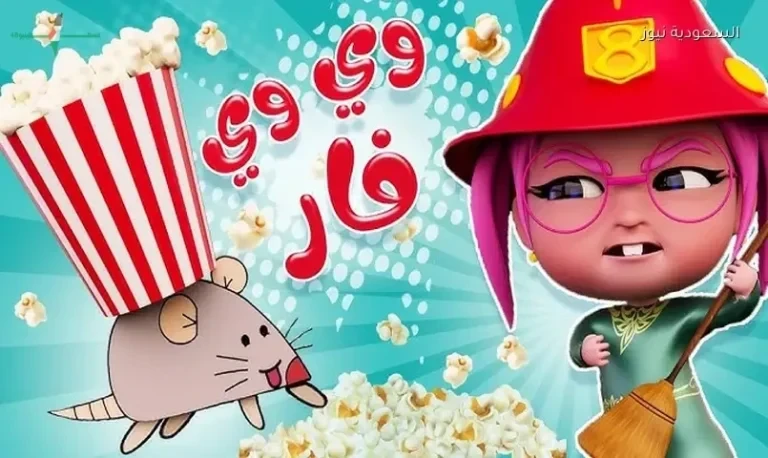 تردد قناة كراميش الجديد لعام 2026 يتيح محتوى هادف للأطفال على مدار الساعة
