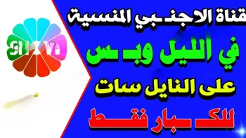 تردد قناة ليلا الجديد على نايل سات 2026.. اضبطها الآن بجودة عالية
