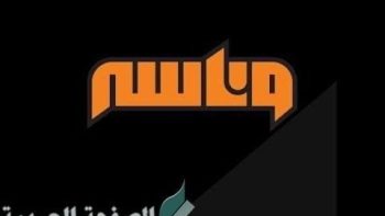 تردد قناة وناسة للأغاني وليس للأطفال 2026