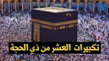 ترددات قنوات الحج وتكبيرات عيد الأضحى 2026 على نايل سات وعرب سات.. بث مباشر من الحرمين الشريفين