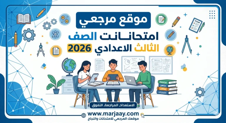 ترقب الطلاب ينتهي.. جداول امتحانات الشهادة الاعدادية 2026 تظهر رسميًا بالمحافظات