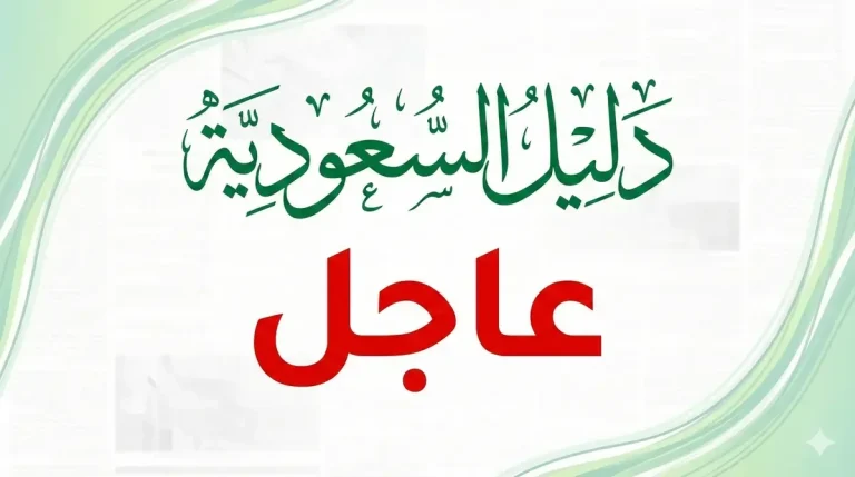 تعرف على المواعيد الجديدة لصرف رواتب المتقاعدين المدنيين والعسكريين في السعودية