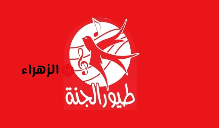تعرف على تردد قناة طيور الجنة 2026 على نايل سات وعرب سات بجودة HD