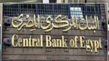تعرف على موعد اجتماع البنك المركزى الخاص بأسعار الفائدة والقرار المتوقع