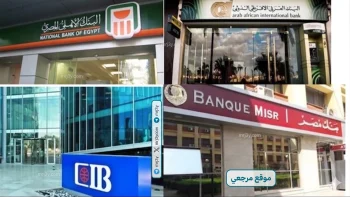 تنافس البنوك في مصر على شهادات الادخار بعوائد تصل 19.5%