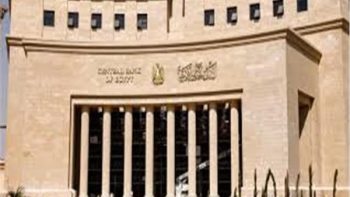 ثالث اجتماعات 2026 .. البنك المركزي يثبت أسعار الفائدة في مصر