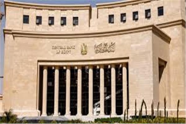 ثالث اجتماعات 2026 .. البنك المركزي يثبت أسعار الفائدة في مصر