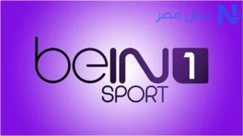 ثبت تردد قناة بين سبورت beIN Sports HD 1 على القمر الصناعي