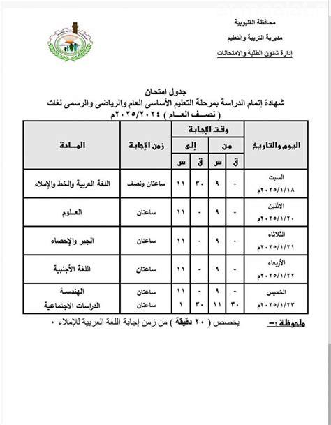 جدول امتحانات الشهادة الإعدادية بالقاهرة في نهاية العام بالتواريخ والمواعيد