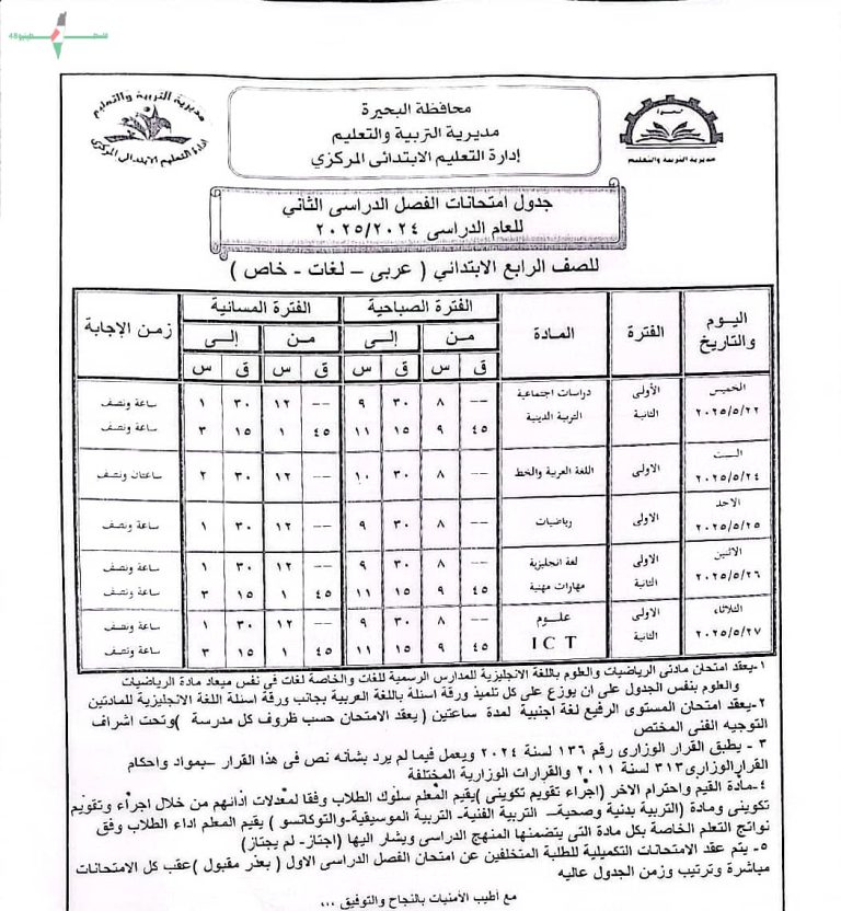 جدول امتحانات الشهادة الإعدادية لعام 2026 الفصل الثاني في القاهرة والجيزة بعد اعتماد وزارة التعليم