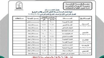 جدول امتحانات الشهادة الإعدادية لنهاية العام 2026 بالقاهرة – مقالات نيوز