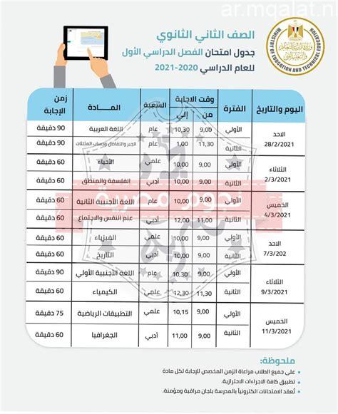 جدول امتحانات الصف الثانى الثانوى فى الجيزة.. تنطلق 16 مايو – مقالات نيوز