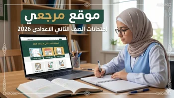 جدول امتحانات الصف الثاني الاعدادي 2026 بالفيوم ينطلق السبت وسط استعدادات مكثفة بالمدارس