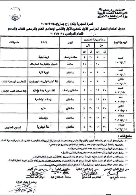 جدول امتحانات الفصل الدراسى الثانى لطلاب الصف الرابع الابتدائى فى الجيزة محدث بنهاية الشتاء