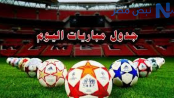 جدول مباريات اليوم.. باريس سان جيرمان يصطدم بآرسنال ومواجهات قوية في الكويت والمغرب