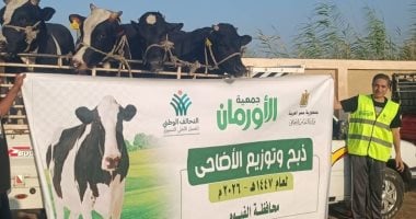 جمعية الأورمان عضو التحالف الوطني تُطلق حملة نحر الأضاحي خلال فعاليات العيد