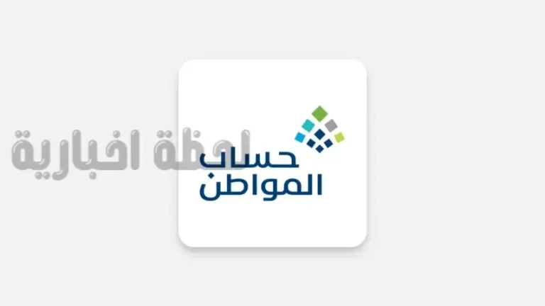 حالات قانونية تتيح لبرنامج حساب المواطن رفض الطلب أو إيقاف الدعم عن المستفيدين