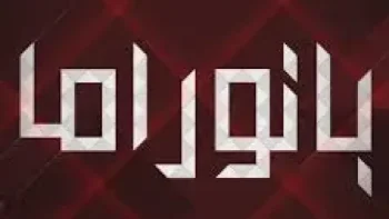 حمل الان ..تردد قناة بانوراما اليوم واستمتع باقوى المسلسلات على النايل سات 2026