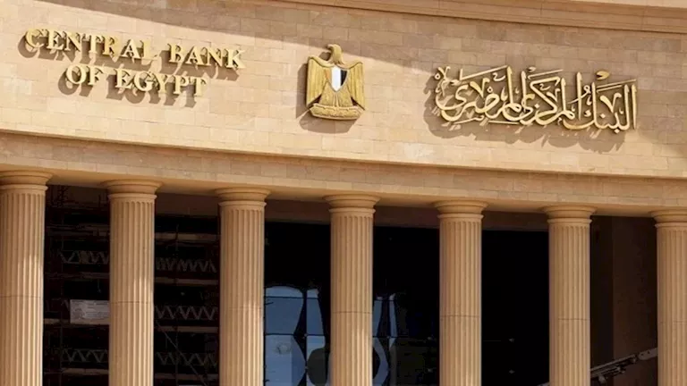خبراء ومصرفيون يتوقعون قرار البنك المركزي بشأن سعر الفائدة خلال 2026