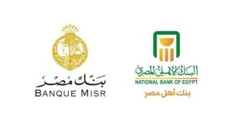 خلال إجازة عيد الأضحى.. يمكنك ربط شهادات الادخار في بنك مصر والبنك الأهلي بهذه الطريقة