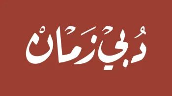 دليلك لاستقبال تردد قناة دبي زمان بأفضل جودة علي النايل سات 2026