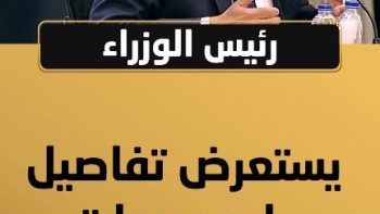 رئيس الوزراء يستعرض تفاصيل طرح وحدات سكنية بنظام الإيجار #المؤتمر_الصحفي_لرئيس_مجلس_الوزراء #المركز_الإعلامي_لمجلس_الوزراء #رئاسة_مجلس_الوزراء
