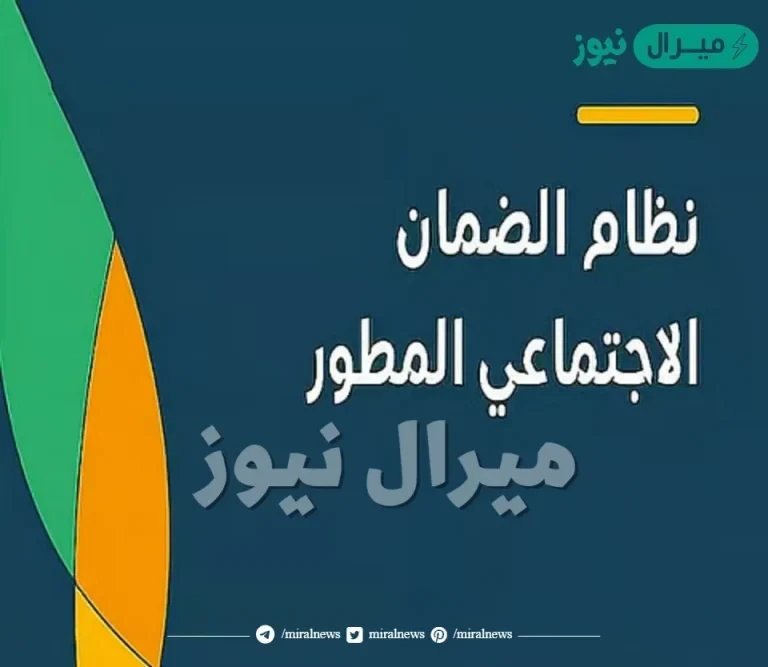 رابط تسجيل دخول الضمان المطور عبر نفاذ وتفاصيل موعد نزول الدعم في بنك الراجحي
