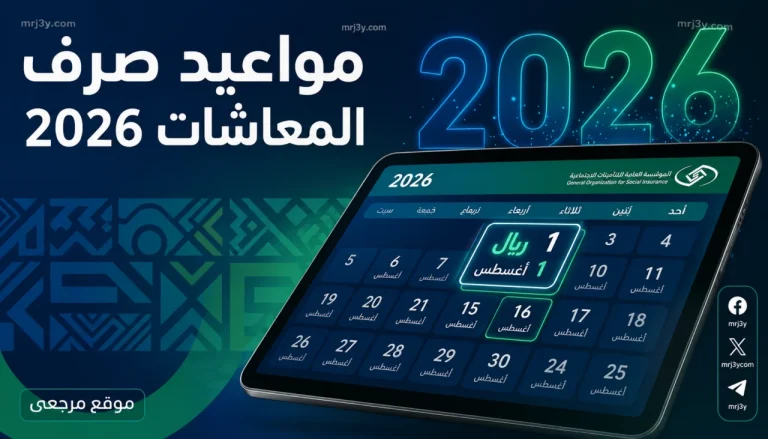 رسمياً.. وزارة المالية "تبكّر" صرف رواتب مايو 2026 لموظفي الدولة قبل زحمة العيد في السعودية