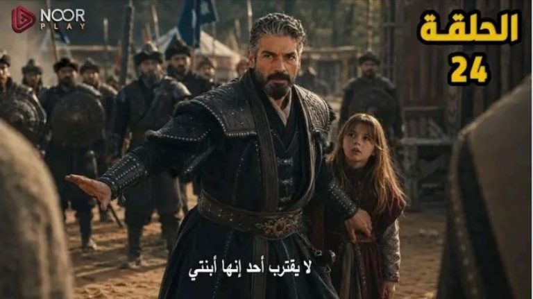 رسميًا موعد عرض مسلسل أورهان الحلقة 24 الشركة المنتجة تعلن منصات العرض والقنوات الناقلة مجانًا