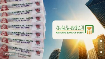 زلزال العوائد: شهادات البنك الأهلي المصري 2026 الفرصة الذهبية للحصول على أعلى فائدة