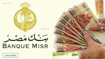 زلزال الفائدة في بنك مصر.. كيف تحصل على أعلى عائد سنوي من الشهادات الثلاثية الجديدة