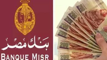 سعر عائد حسابات توفير بنك مصر لشهر مايو 2026.. عائد يصل إلى 17.50% | بنوك