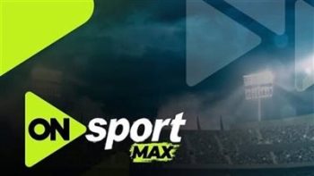 سموحة ضد الزمالك.. تردد قناة أون سبورت ماكس لمتابعة مباراة الزمالك وسموحة مجاناً في الدوري المصري الممتاز