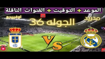 شاهد: عصام الشوالي يعلّق على فوز ريال مدريد المنتظر! القنوات الناقلة للحظة المصالحة مع الجماهير في الجولة 36