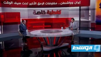 شاهد في «تغطية خاصة»: إيران وواشنطن.. مفاوضات الرمق الأخير تحت سيف الوقت