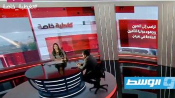 شاهد في «تغطية خاصة».. ترامب إلى الصين وجهود دولية لتأمين الملاحة في مضيق هرمز