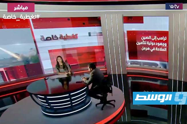 شاهد في «تغطية خاصة».. ترامب إلى الصين وجهود دولية لتأمين الملاحة في مضيق هرمز