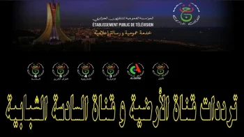 شاهد مجانًا.. تردد قناة الجزائرية الرياضية 6 الجديد 2026 على النايل سات