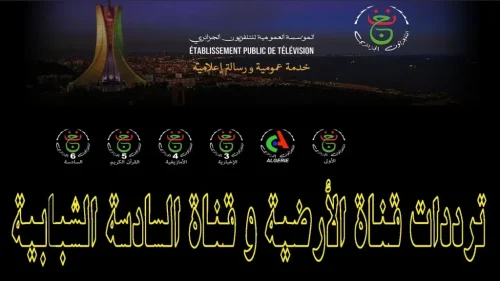 شاهد مجانًا.. تردد قناة الجزائرية الرياضية 6 الجديد 2026 على النايل سات