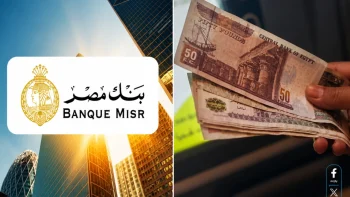 شهادات ادخار بنك مصر 2026 بعائد يصل إلى 19% تفاصيل الشهادة اليومية ومزايا الاقتراض – موقع مرجعي الإخباري