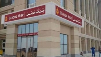 شهادات ادخار بنك مصر 2026.. زيادة العائد لـ19% مع سيولة يومية