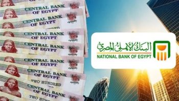 شهادات البنك الأهلي 2026.. أفضل فرص الادخار بعوائد ثابتة ومتغيرة تناسب جميع العملاء