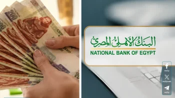 شهادات البنك الاهلي 2026 ترفع العائد الى 22% قبل اجتماع الفائدة المرتقب