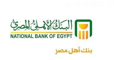 شهادات بالبنوك المصرية بفائدة 17.25% تصرف شهريا..تعرف عليها – مقالات نيوز
