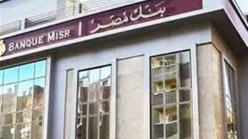 شهادات بنك مصر 2026.. اعرف هتكسب كام في السنة