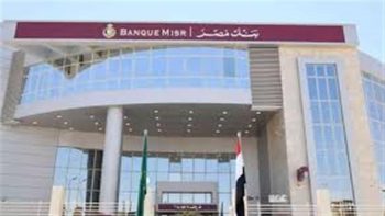 شهادات بنك مصر 2026.. تعرف على سعر أعلى عائد